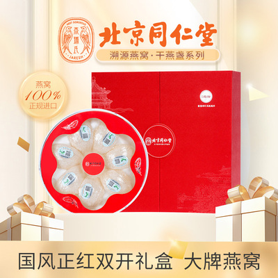 同仁堂系列——國(guó)風(fēng)雙開(kāi)門禮盒